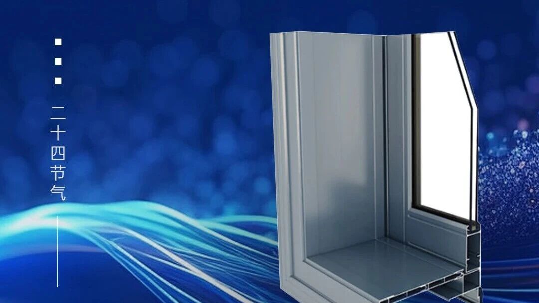 今日白露 | 广源铝业