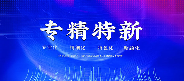 喜讯|广源铝业上榜2022年佛山市专精特新企业名单