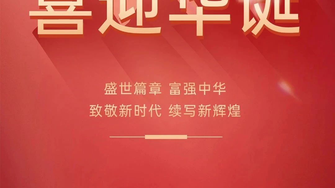 喜迎国庆，欢度佳节 | 广源铝业